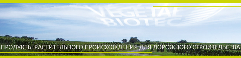 растворитель битумный, произведенный агропромышленностью, растворитель битумный экологический, растворитель битумный, очиститель битума, растворитель битума, антиадгезив для битума,средство против склеивания битума, растворитель битумный растительный, средство для удаления смолы, растворитель для асфальта, произведенный агропромышленностью, экологический растворитель для асфальта, растворитель для асфальта, очиститель асфальта, растворитель асфальта, антиадгезив для асфальта, средство против склеивания асфальта, растворитель битумного герметика, растворитель тяжелых углеводородов, растворитель сверхтяжелых углеводородов